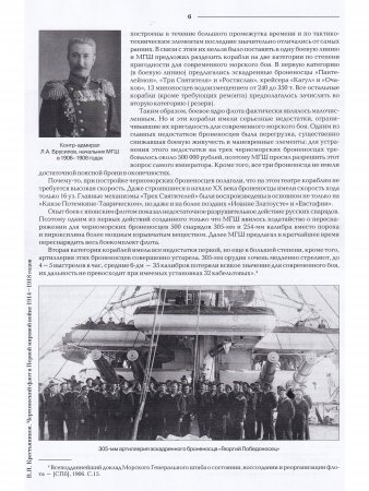 Черноморский флот в Первой Мировой войне